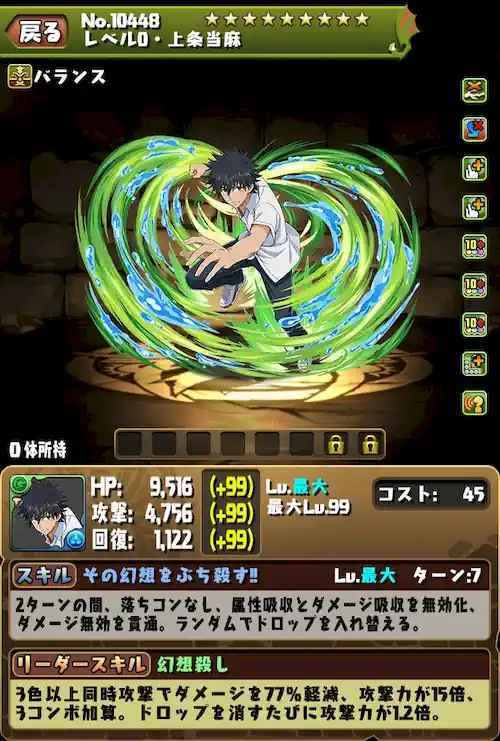 上条当麻変身_パズドラ