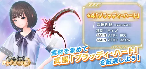 素材を集めて武器「ブラッディ・ハート」を厳選しよう