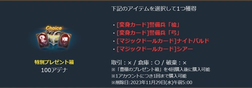 リネージュM、豊穣のプレゼント箱、特別プレゼント箱