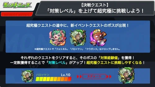 モンスト_シキノクローネ_対策レベル