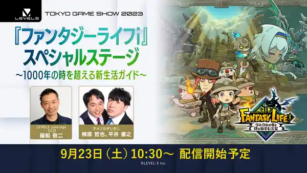 20230919fantasylife09