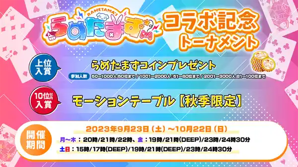 20230920PokerChase05