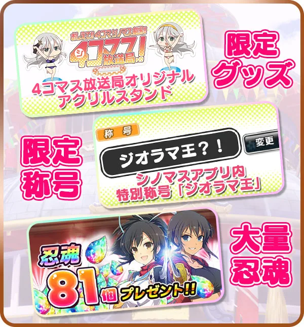 シノマス_第5回ジオラマコンテスト概要_第3位の賞品