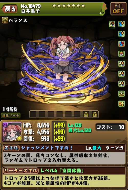 白井黒子_電撃文庫コラボはいつから開催？_パズドラ