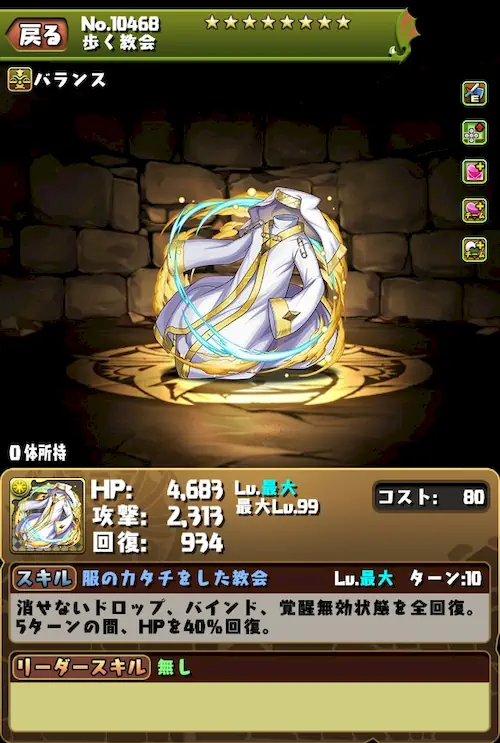 インデックス装備_パズドラ