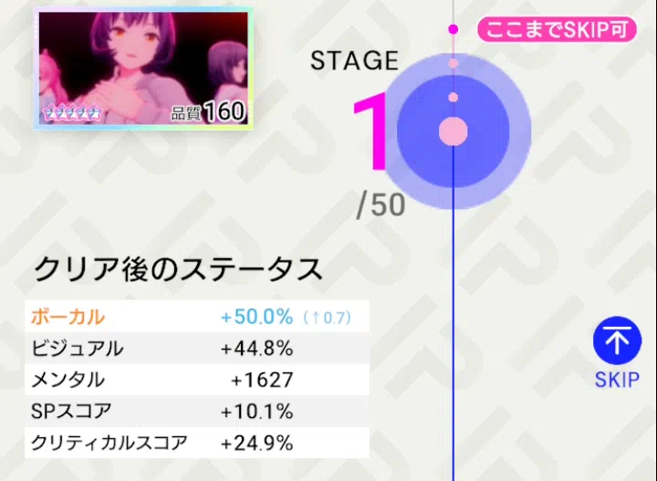 アイプラ_イメージトレーニング_ステージ挑戦2