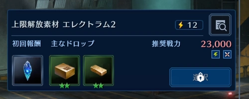 エバークライシス、エレクトラム集め