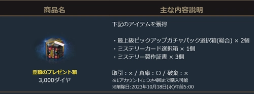 リネージュM、豊穣のプレゼント箱-1