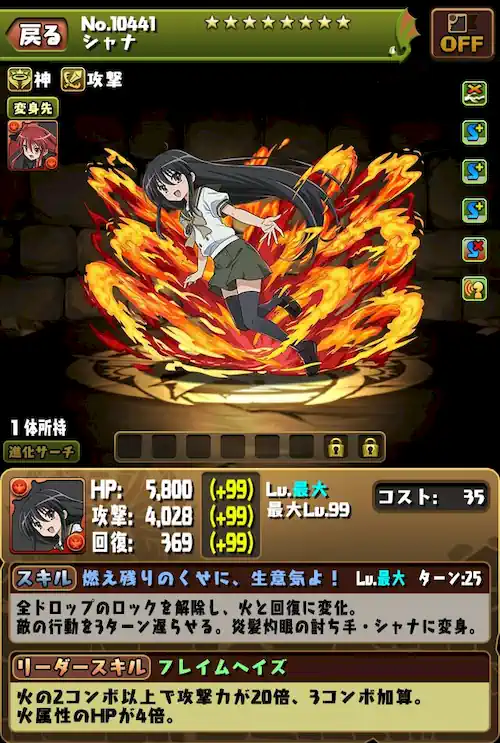 シャナ進化前_パズドラ