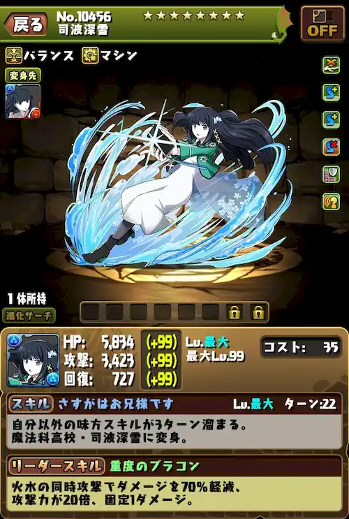 司波深雪進化前_パズドラ