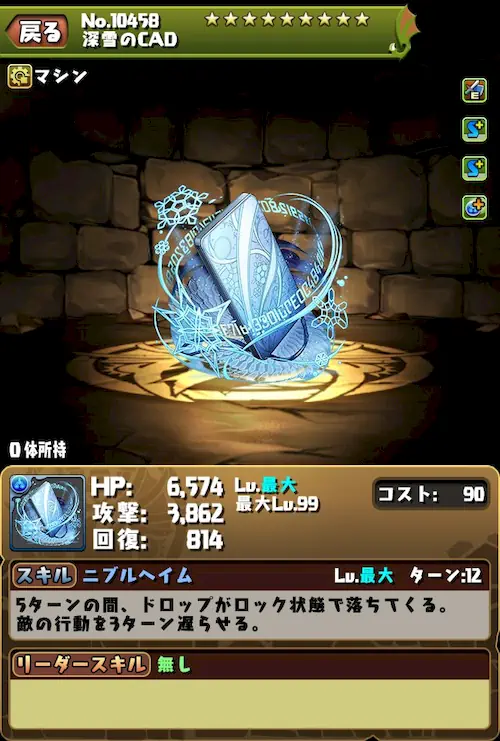 司波深雪装備_パズドラ