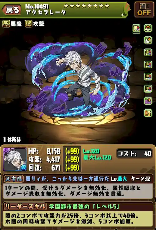 アクセラレータ_パズドラ