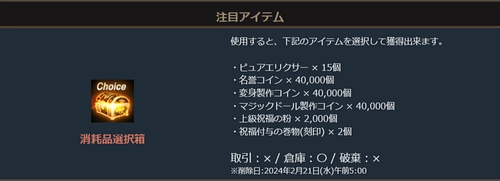 リネージュM、消耗品選択箱