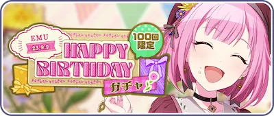 プロセカ_鳳えむHAPPY BIRTHDAY2023_バナー