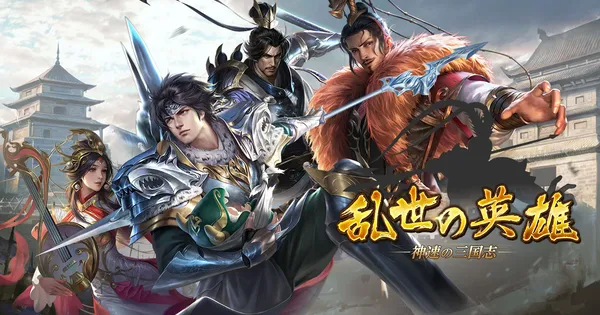 乱世の英雄_result