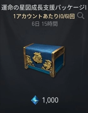 ブレソ2＿運命の星図成長支援パッケージI