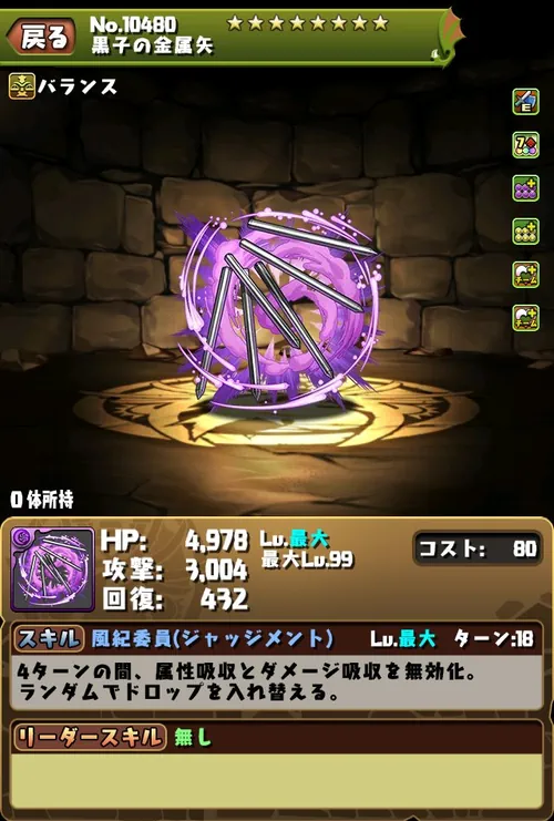 白井黒子_装備_電撃文庫コラボはいつから開催？_パズドラ