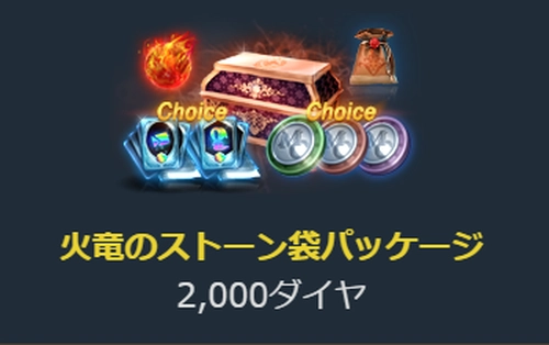 リネージュM、火竜のストーン箱、パッケージ