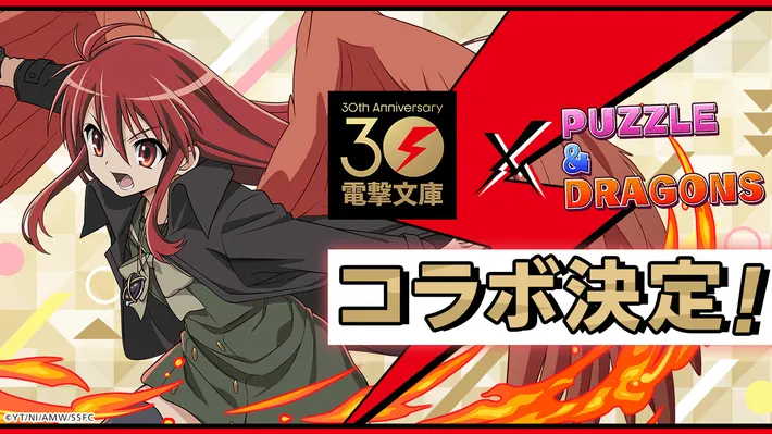 電撃コラボ_パズドラ_アイキャッチ