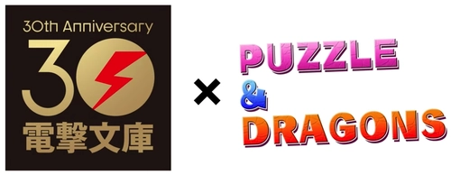 電撃文庫とのコラボが決定！_電撃コラボ最新情報_パズドラ
