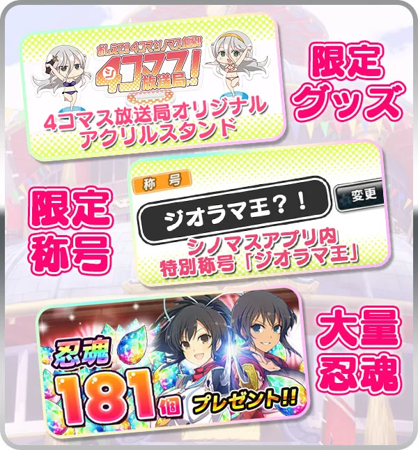 シノマス_第5回ジオラマコンテスト概要_第2位の賞品