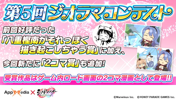 シノマス_第5回ジオラマコンテスト概要_特別枠