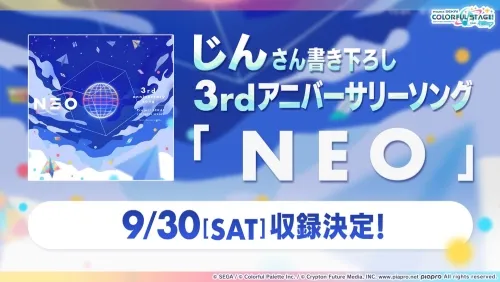 プロセカ_3rd Anniversary 感謝祭_楽曲「NEO」