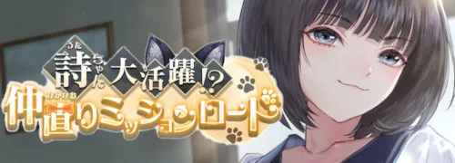 ブルリフS_詩イベント「仲直りミッションロード」_バナー_500_180