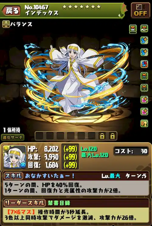 インデックス_パズドラ