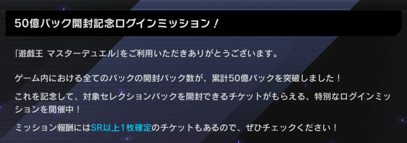 マスターデュエル_50億パック開封記念キャンペーン概要