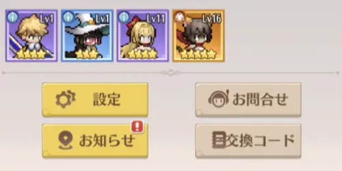 ドット勇者_交換コード_入力