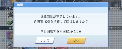 ブルリフS_火力演習_石コンテの必要数&回復回数が変更