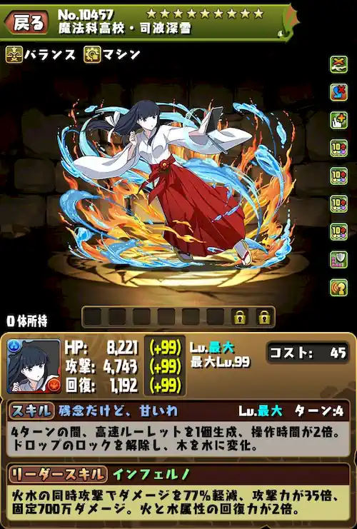 司波深雪変身_パズドラ