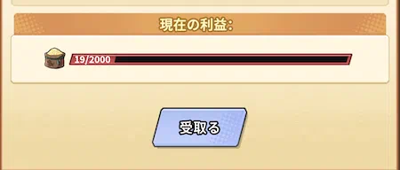 サンローラン騎士団_飼料の集め方_時間で獲得