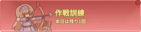 サンローラン騎士団_作戦訓練_バナー