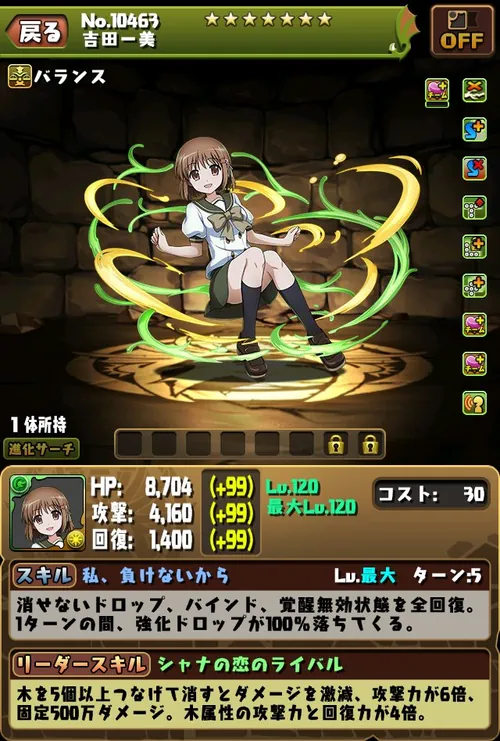 吉田一美_電撃文庫コラボはいつから開催？_パズドラ