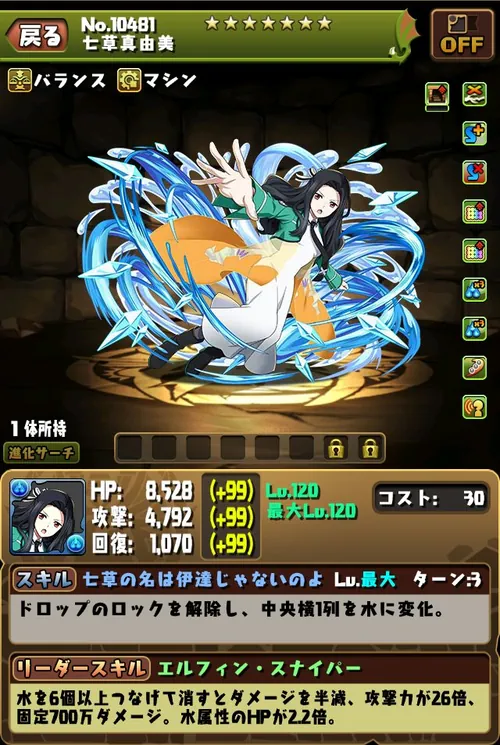 七草真由美_電撃文庫コラボはいつから開催？_パズドラ