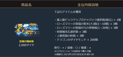 リネージュM、豊穣の補給箱-1