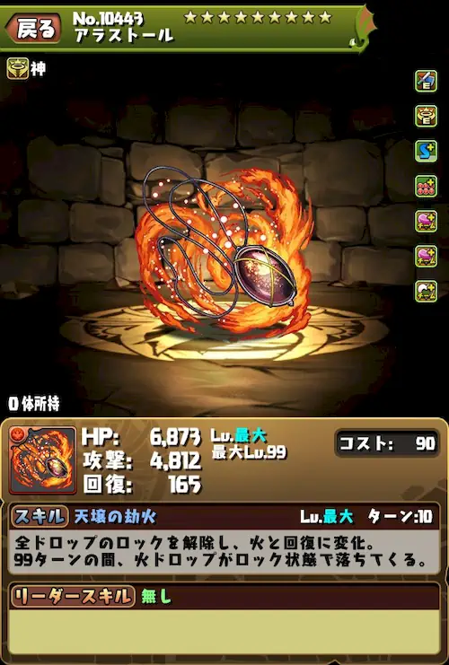 シャナ装備_パズドラ