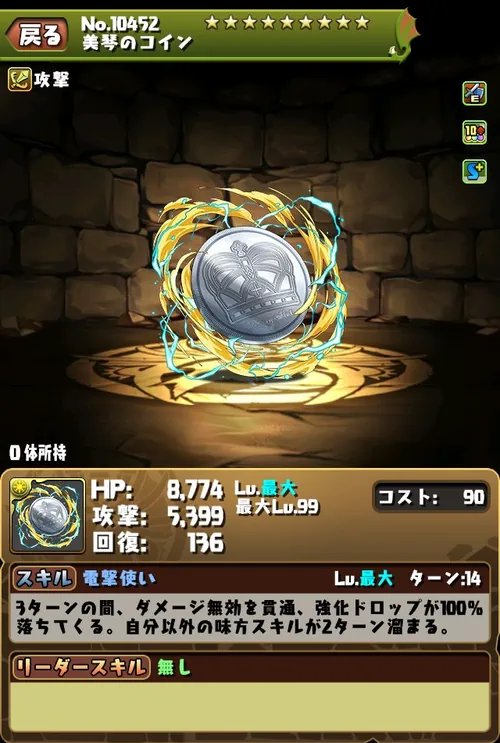 御坂美琴_装備_電撃文庫コラボはいつから開催？_パズドラ