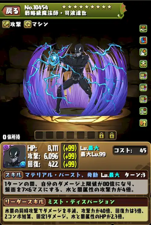 司波達也変身_パズドラ