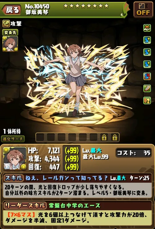 御坂美琴_電撃文庫コラボはいつから開催？_パズドラ