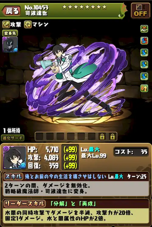 司波達也進化前_パズドラ