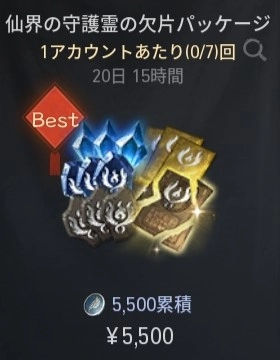 ブレソ2＿仙界の守護霊の欠片パッケージ