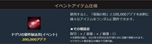 リネージュM、ドグリの製作秘法書2