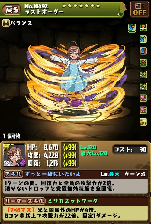 ラストオーダー_電撃文庫コラボはいつから開催？_パズドラ