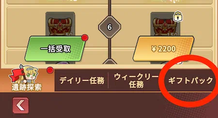 サンローラン騎士団_遺跡探索は課金するべき？_パック