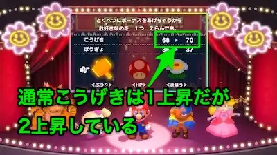 マリオRPG_レベルアップボーナス_上昇幅が大きい