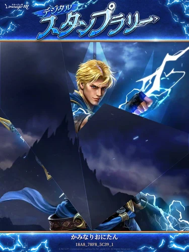 リネージュM、スタンプラリー