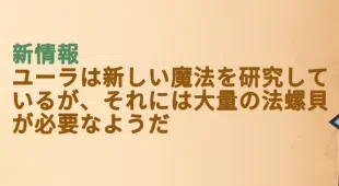 スクフェス2_サンローラン騎士団_航海貿易_情報4